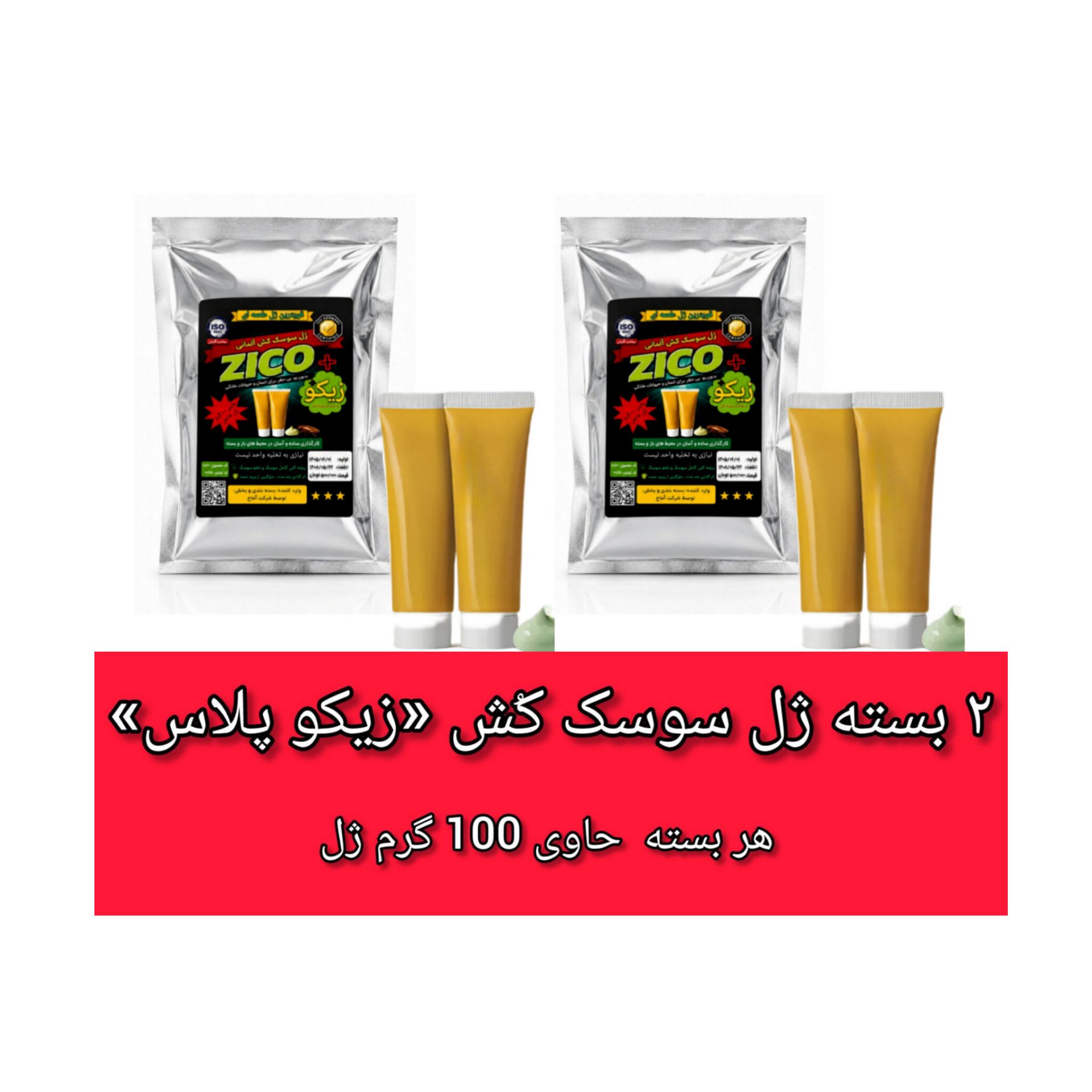 2 عدد ژل سوسک کش زیکو پلاس 100 گرمی