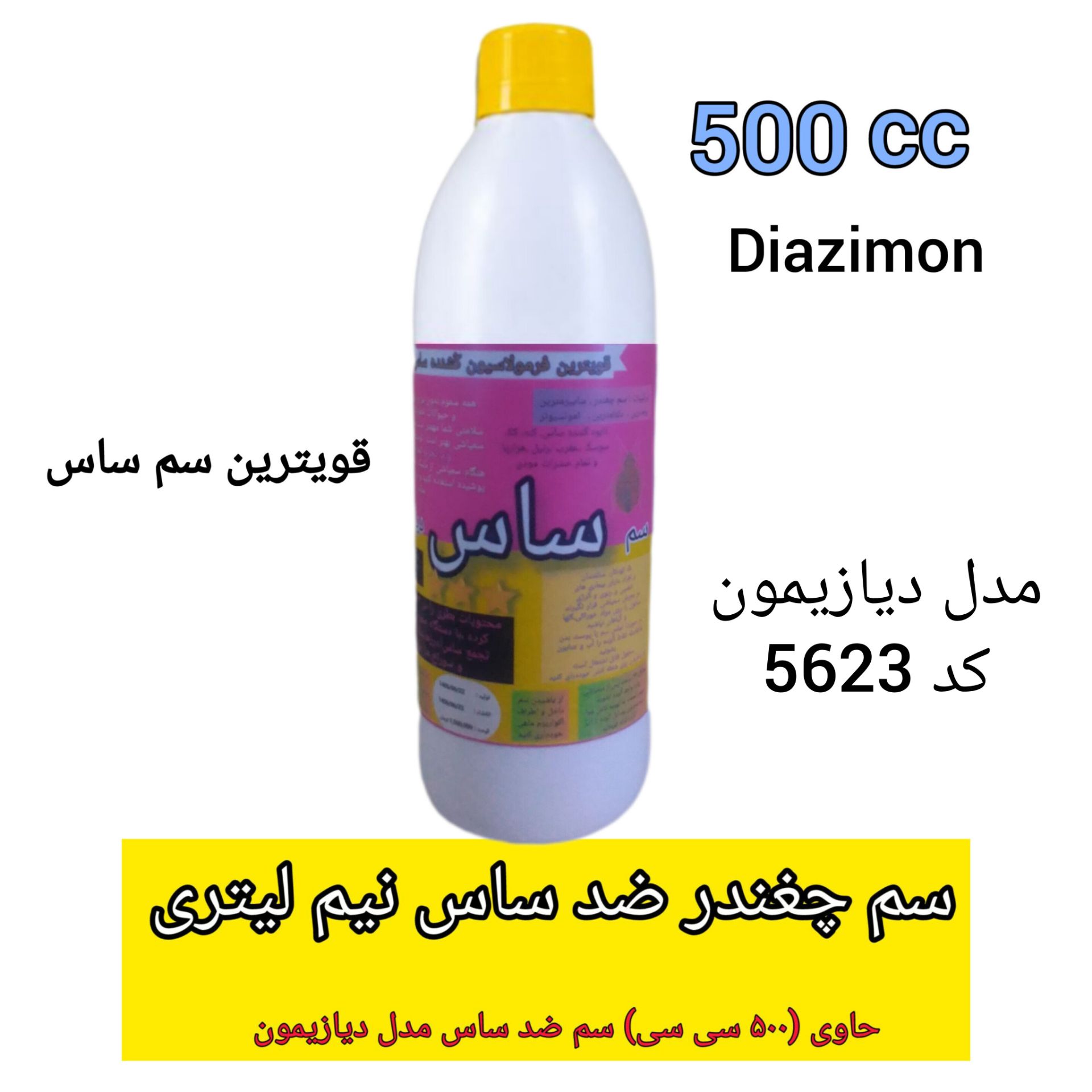 سم چغندر ضد ساس نیم لیتری مدل دیازیمون5622