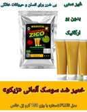 سوسک کش خمیری زیکو مدل 3 ستاره PLUS با وزن 150 گرم ضد سوسک آلمانی کابینتی